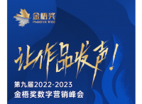 2023年金梧奖案例征集 | 还剩4周，你申报了么？