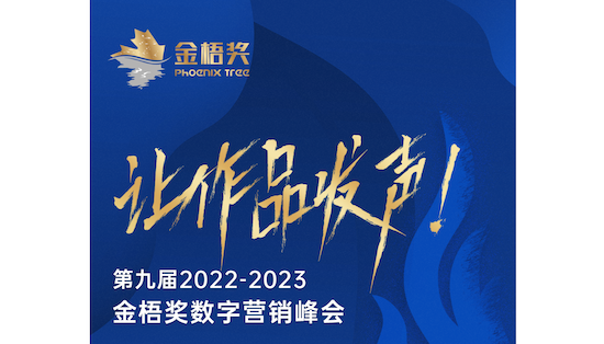 2023年金梧奖案例征集 | 还剩4周，你申报了么？