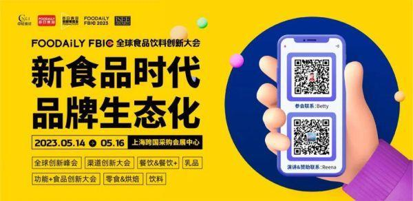 伊利、卡夫亨氏、白象、盒马、西贝、吉得利等企业重磅嘉宾确认出席！｜Foodaily FBIC大会完整