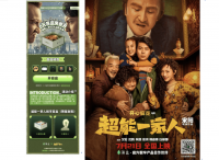 TopHolder头号藏家×电影《超能一家人》数字头像，开启“影藏联动”新思路