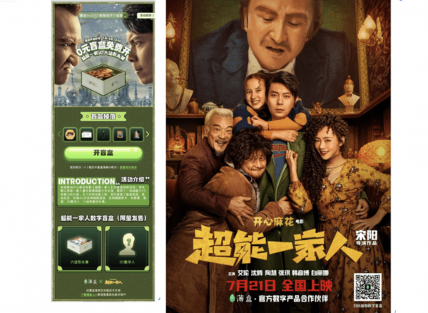 TopHolder头号藏家×电影《超能一家人》数字头像，开启“影藏联动”新思路