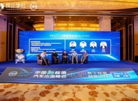 圆满落幕！中国新能源汽车出海峰会为中国新能源汽车开启新篇章