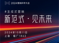 近80%领导者计划增投生成式AI？来2024营销科学大会，了解更多未来新范式！