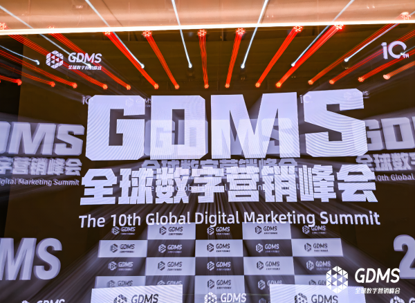 十年之约，共赴原点 | 2024第十届GDMS全球数字营销峰会完美收官