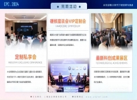 数字新能·光启未来，2024中国光伏数字化论坛盛大开幕