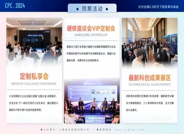 数字新能·光启未来，2024中国光伏数字化论坛盛大开幕