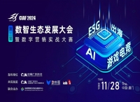 第31届中国国际广告节?2024数智生态发展大会最新议程，厦门明天见！