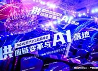 当供应链变革遇上AI浪潮，我们所看到的新质生产力丨亿邦产业互联网峰会实录