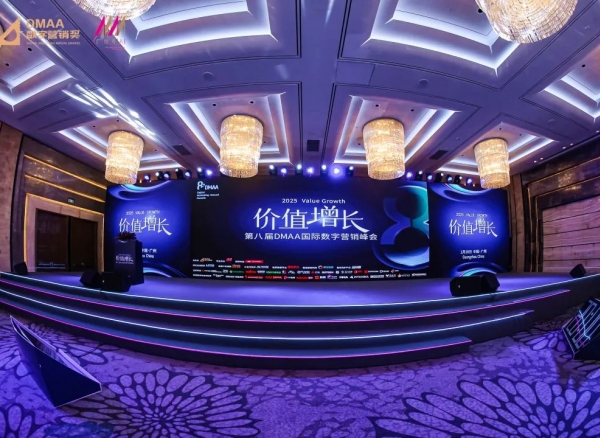 聚焦AI革新，2025第八届DMAA国际数字营销峰会成功举办