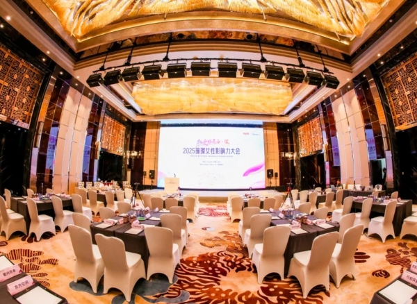 热爱让“她力量”无限进阶，2025璀璨女性影响力大会北京圆满举办