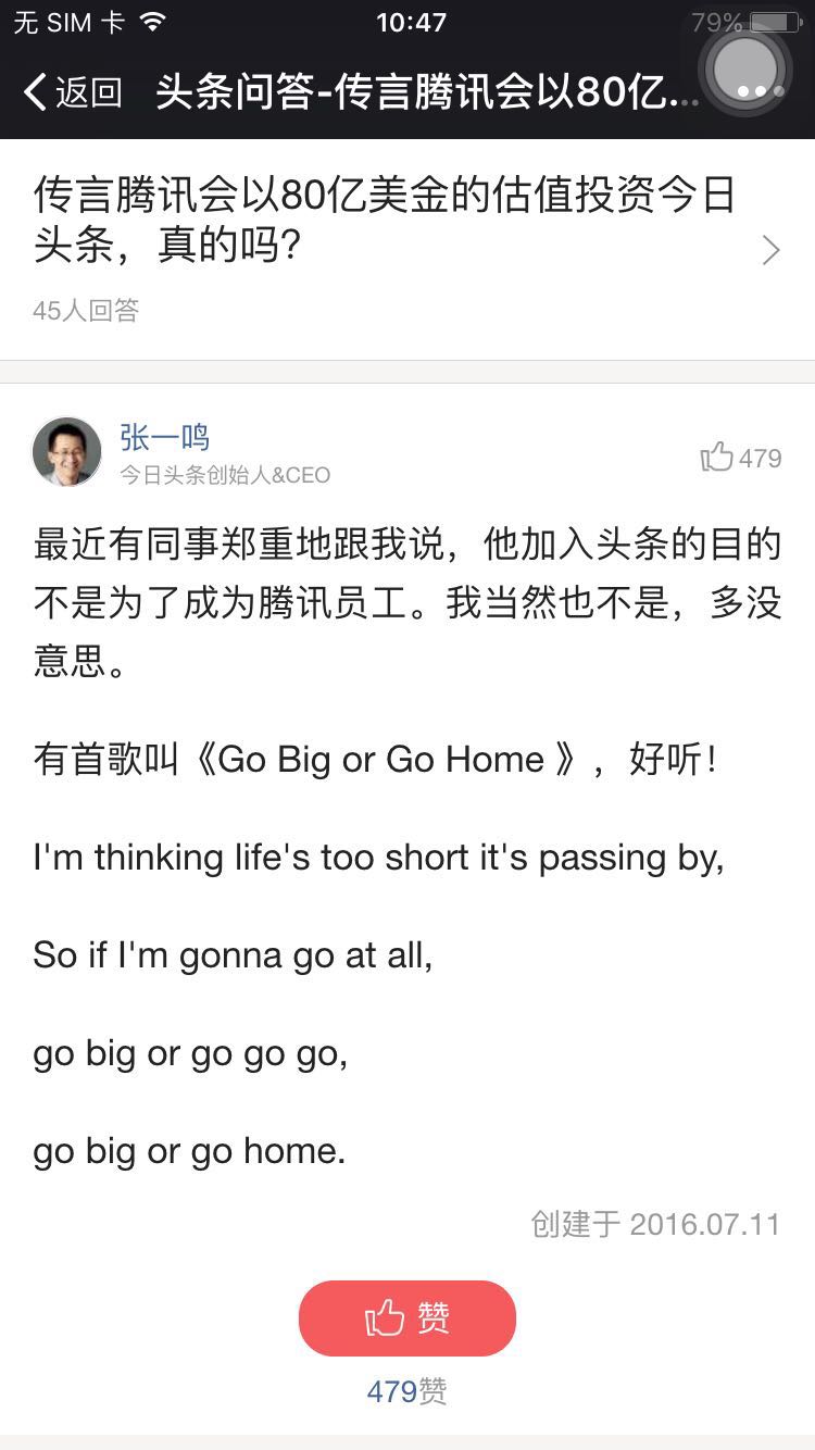 尽管张一鸣否认了腾讯投资的可能，但BAT或终将牵手个性化资讯端        