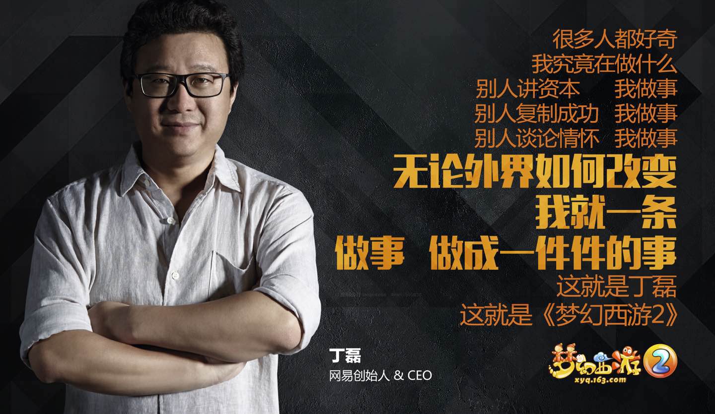 唯快不破的互联网竞争下，慢热谨慎的“另类”网易为什么能做到市值280亿美元        