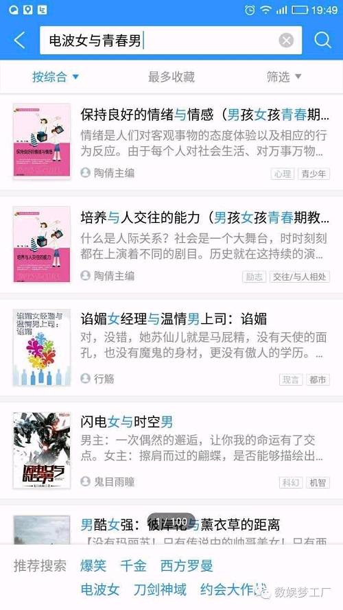 （数娱君在QQ阅读输入“电波女与青春男”，却并不能搜索到腾讯动漫已购买版权的这本轻小说）