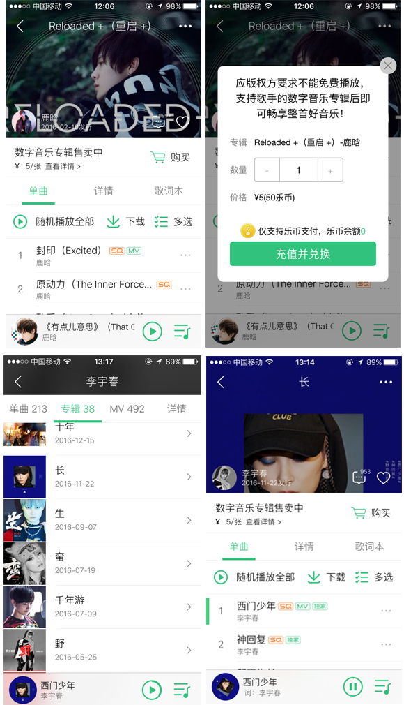 数字音乐潜规则：你所买的每一张“专辑”都有“保质期”        