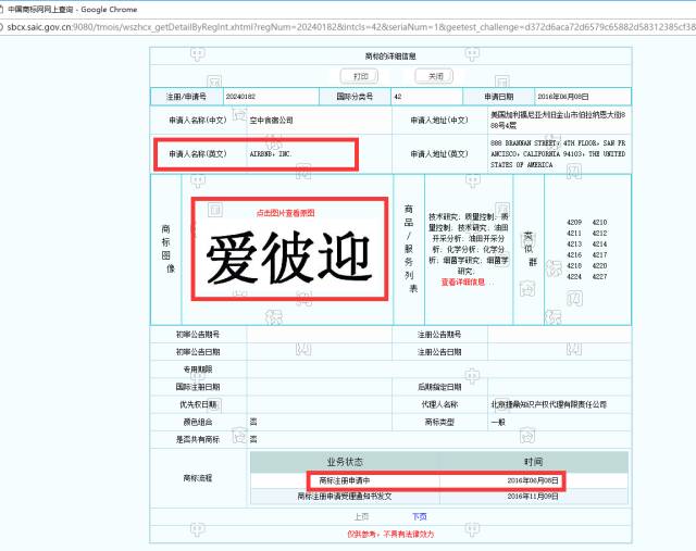Airbnb启用中文名“爱彼迎”，这是一个好名字吗？