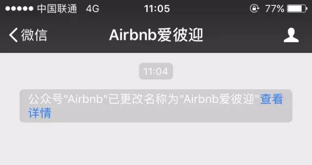 Airbnb启用中文名“爱彼迎”，这是一个好名字吗？