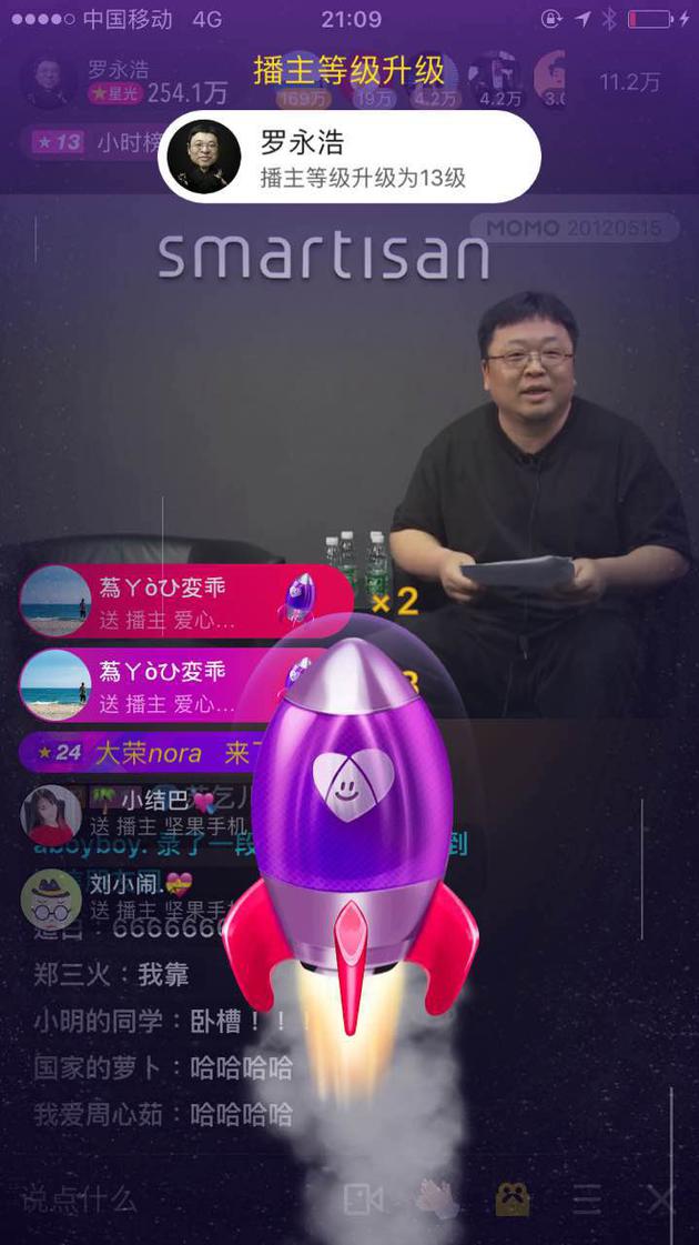 罗永浩首次陌陌直播，唐岩送上10枚火箭