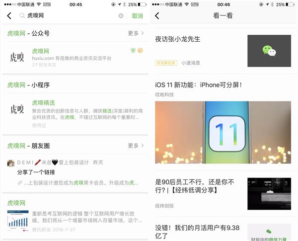 微信深夜突放大招！植入“今日头条”加“百度搜索”