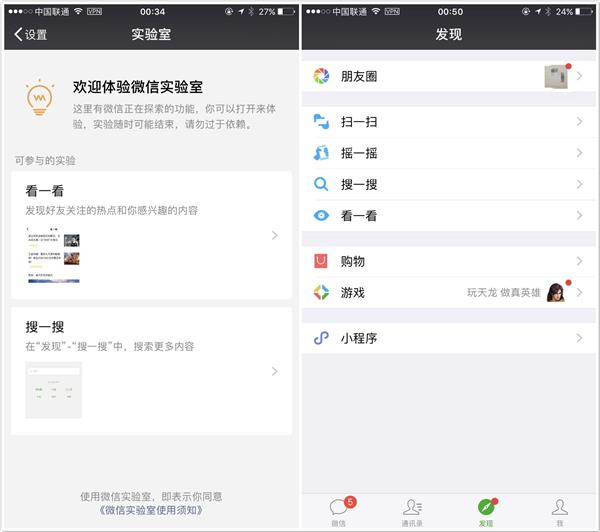 微信深夜突放大招！植入“今日头条”加“百度搜索”