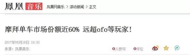 摩拜ofo都说自己份额超过50%，到底谁是老大？
