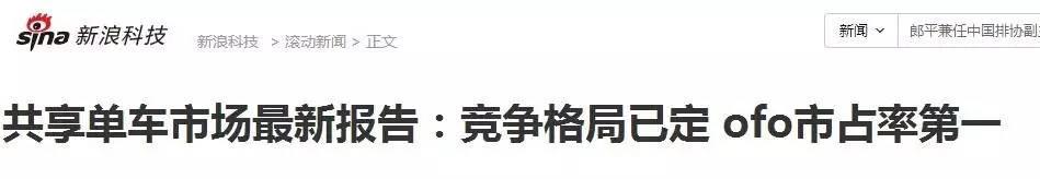摩拜ofo都说自己份额超过50%，到底谁是老大？