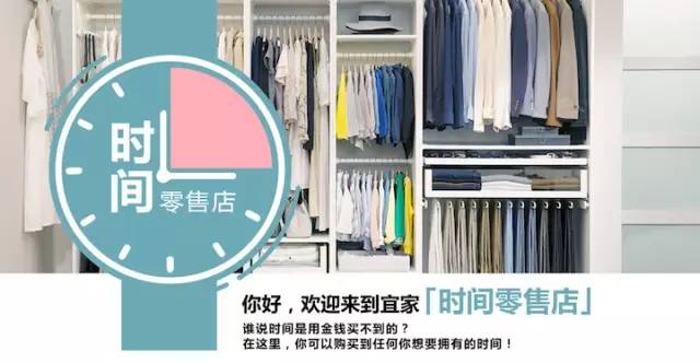 宜家开了个“时间零售店”，卖的却是亲密关系