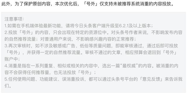 今日头条的这4个小改变，对内容创业者意味着什么？        