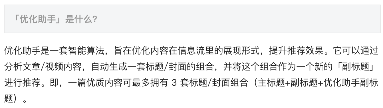 今日头条的这4个小改变，对内容创业者意味着什么？        