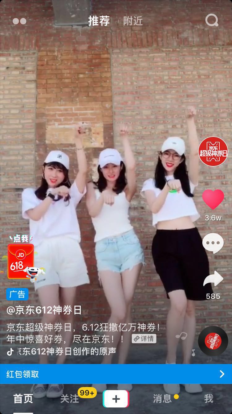 京东618“抖”出营销新姿势，品效共振共铸电商新效能