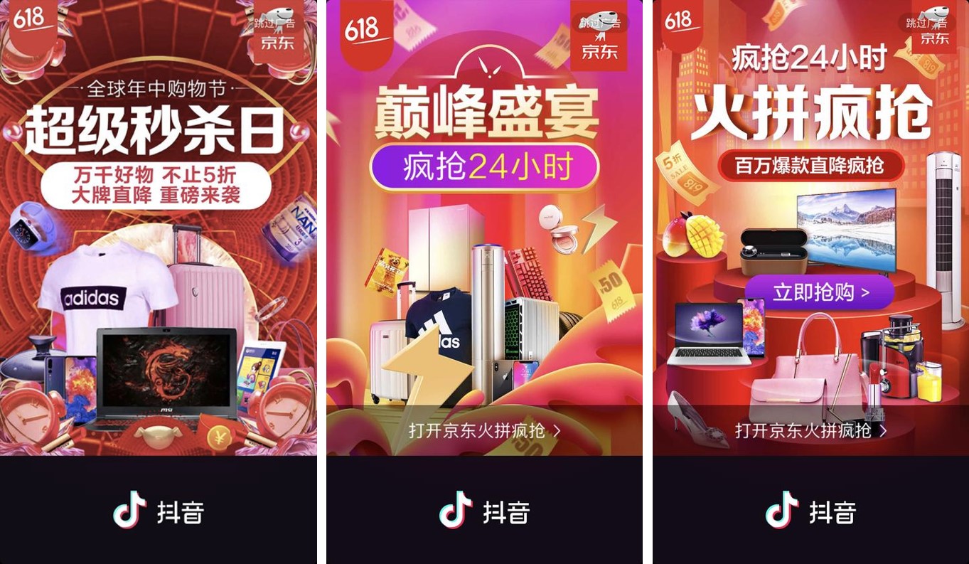 京东618“抖”出营销新姿势，品效共振共铸电商新效能