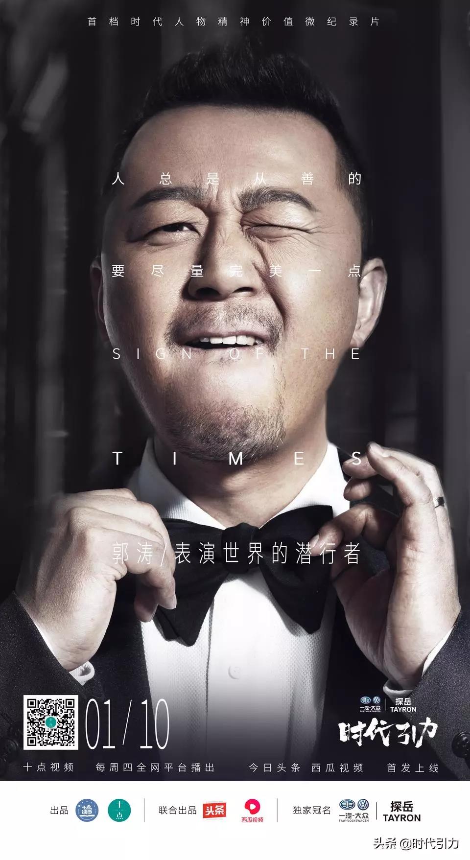 郭涛亮相《时代引力》，西瓜视频助一汽-大众TAYRON探岳品牌力再次升级